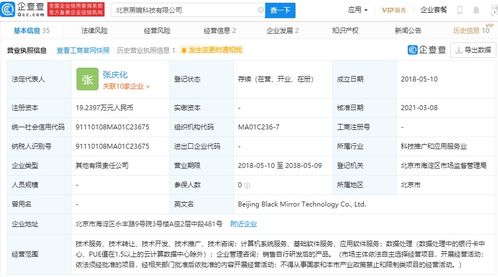 騰訊關(guān)聯(lián)企業(yè)戰(zhàn)略入股北京黑鏡科技，強(qiáng)化數(shù)據(jù)處理服務(wù)布局